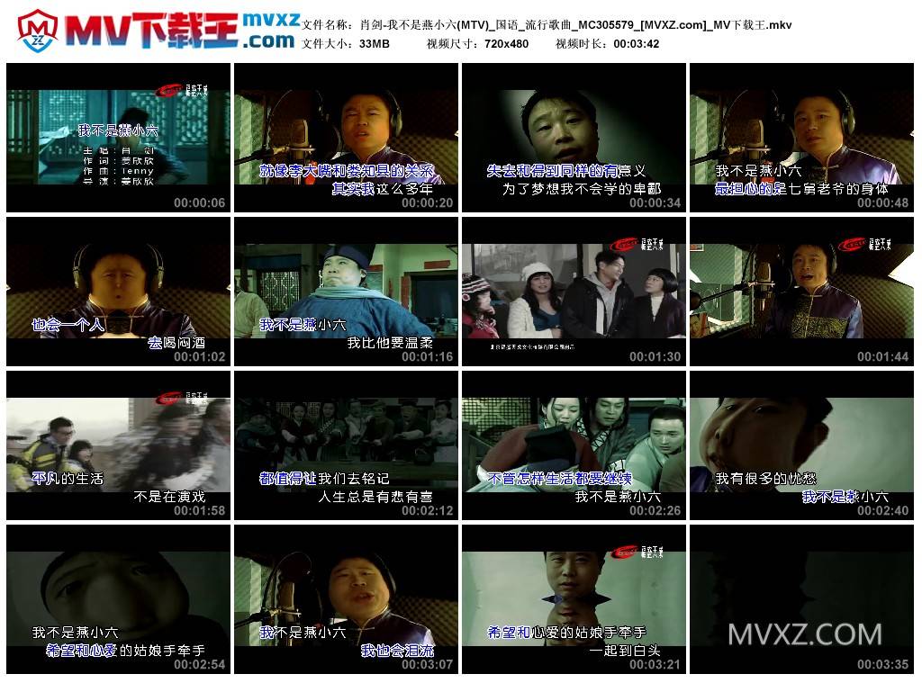 肖剑-我不是燕小六(MTV)_国语_流行歌曲_MC305579